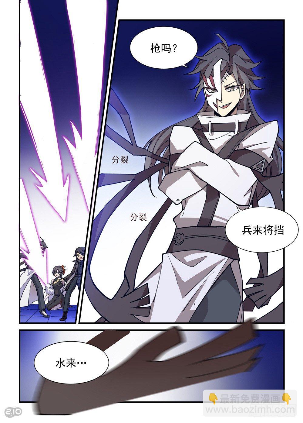 《神启1920》12话傀儡师vs傀儡师 第5页