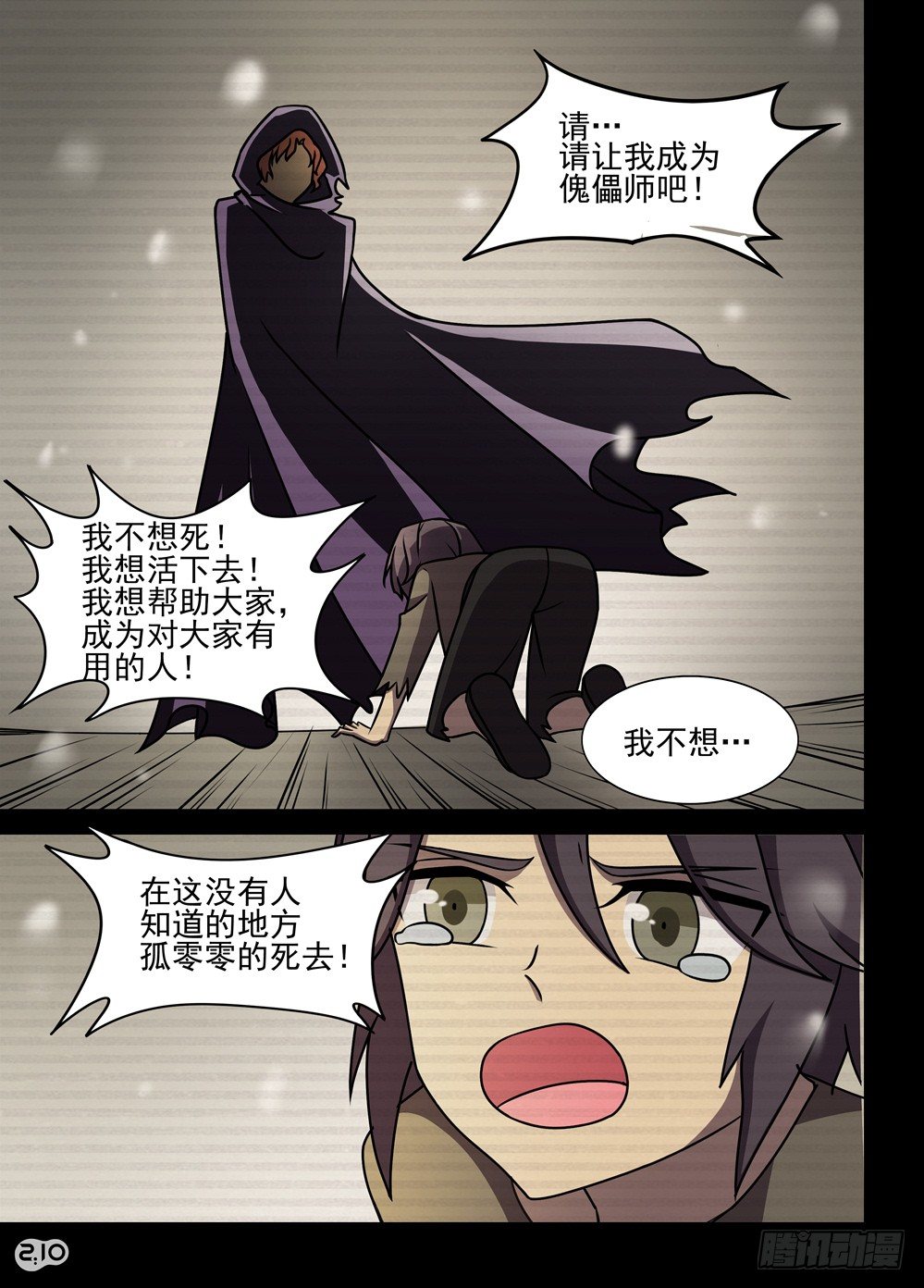 《神启1920》14话杜城 第10页