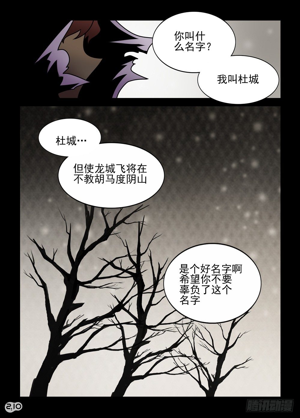 《神启1920》14话杜城 第11页