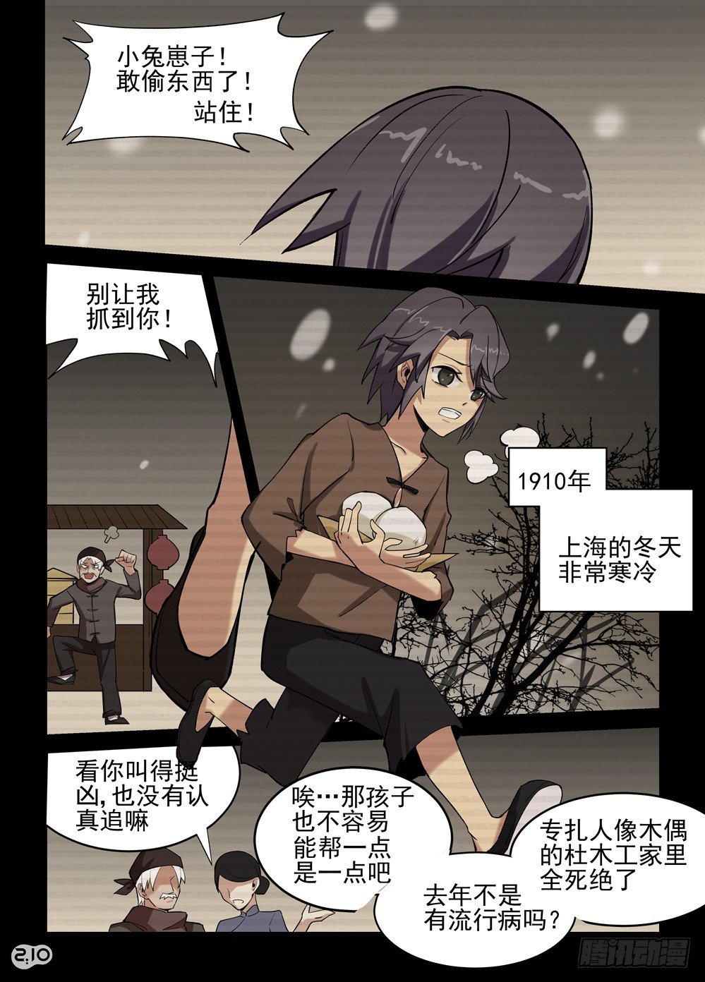 《神启1920》14话杜城 第2页