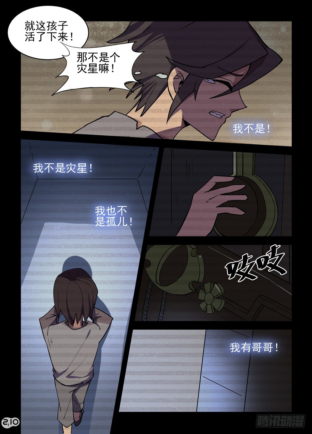 《神启1920》14话杜城 第3页