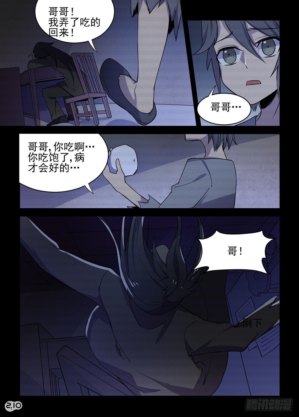 《神启1920》14话杜城 第4页