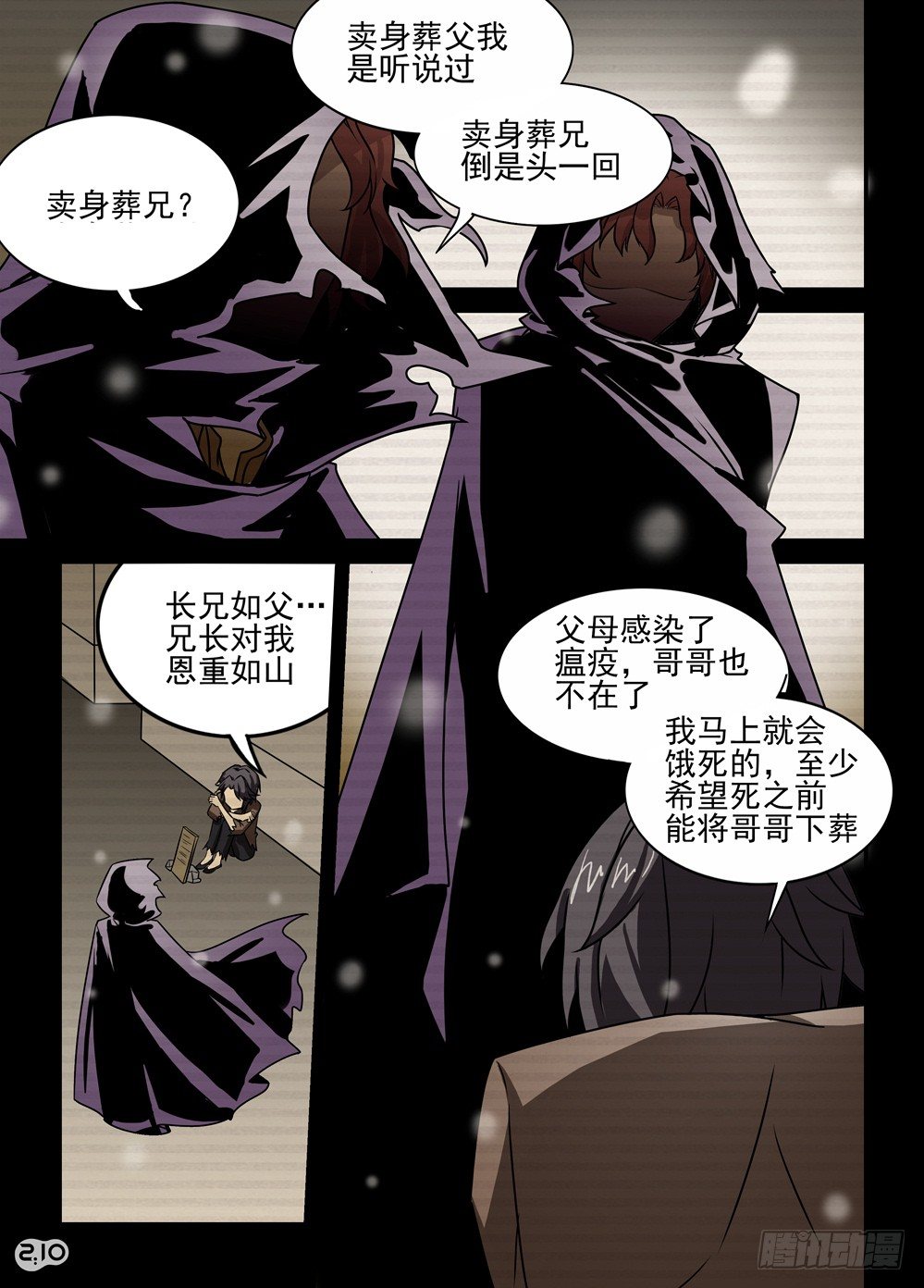 《神启1920》14话杜城 第6页