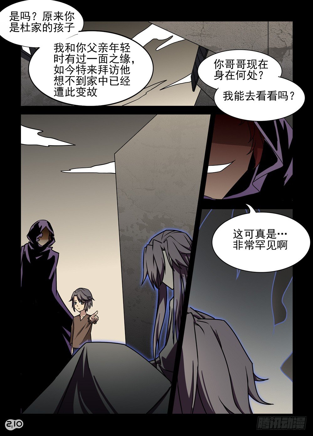 《神启1920》14话杜城 第7页
