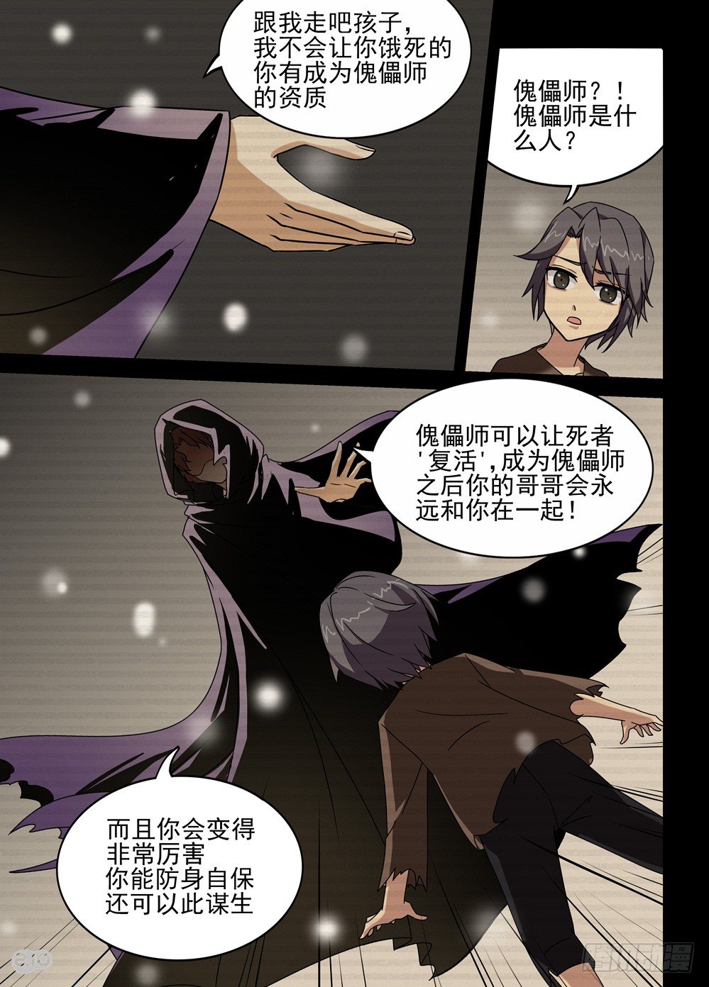 《神启1920》14话杜城 第8页