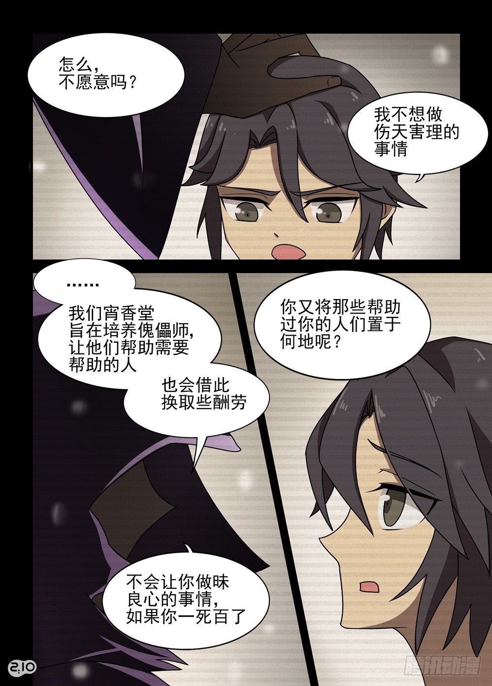 《神启1920》14话杜城 第9页