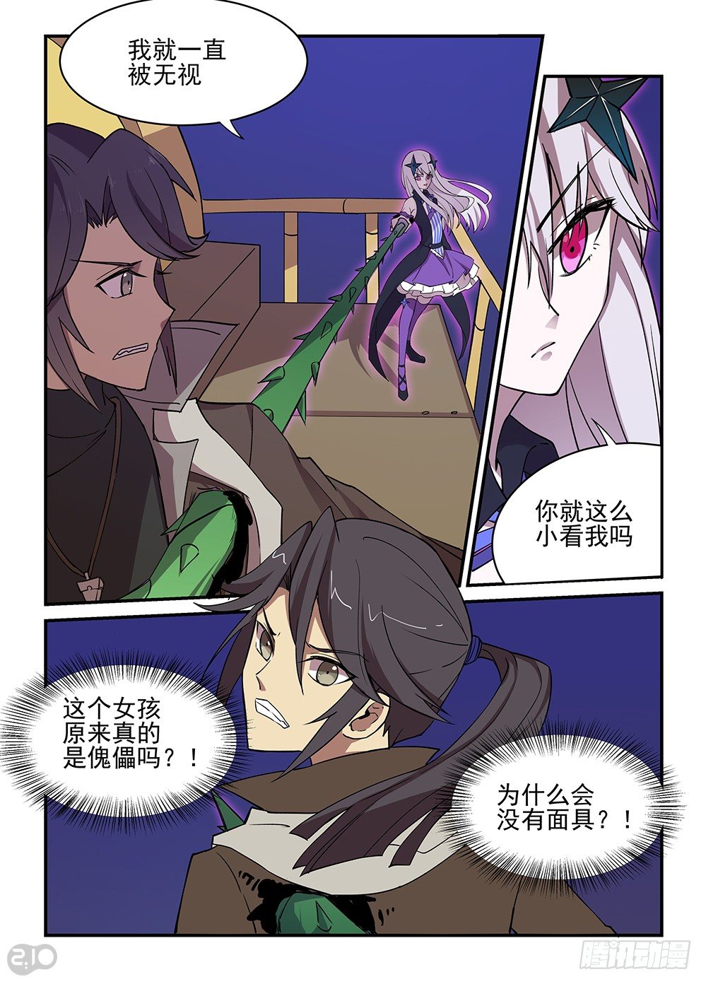 《神启1920》13话傀儡师vs傀儡师 第10页
