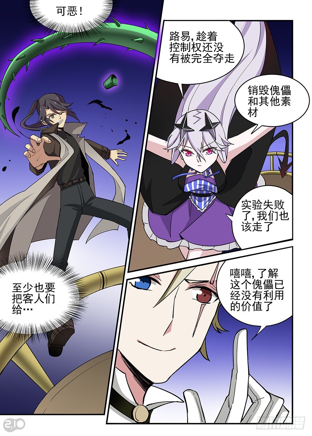 《神启1920》13话傀儡师vs傀儡师 第11页