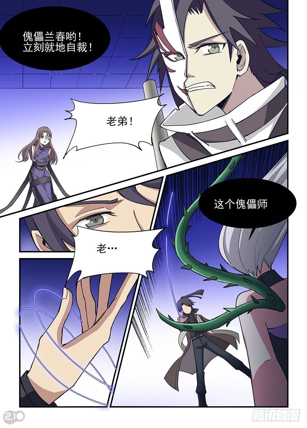 《神启1920》13话傀儡师vs傀儡师 第12页