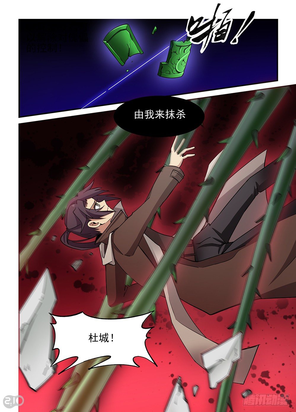 《神启1920》13话傀儡师vs傀儡师 第13页