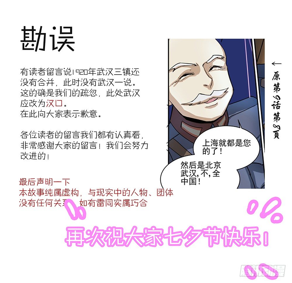 《神启1920》13话傀儡师vs傀儡师 第15页