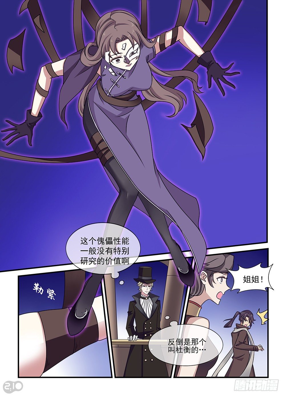 《神启1920》13话傀儡师vs傀儡师 第2页
