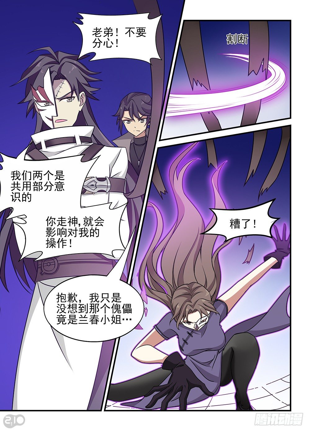 《神启1920》13话傀儡师vs傀儡师 第3页