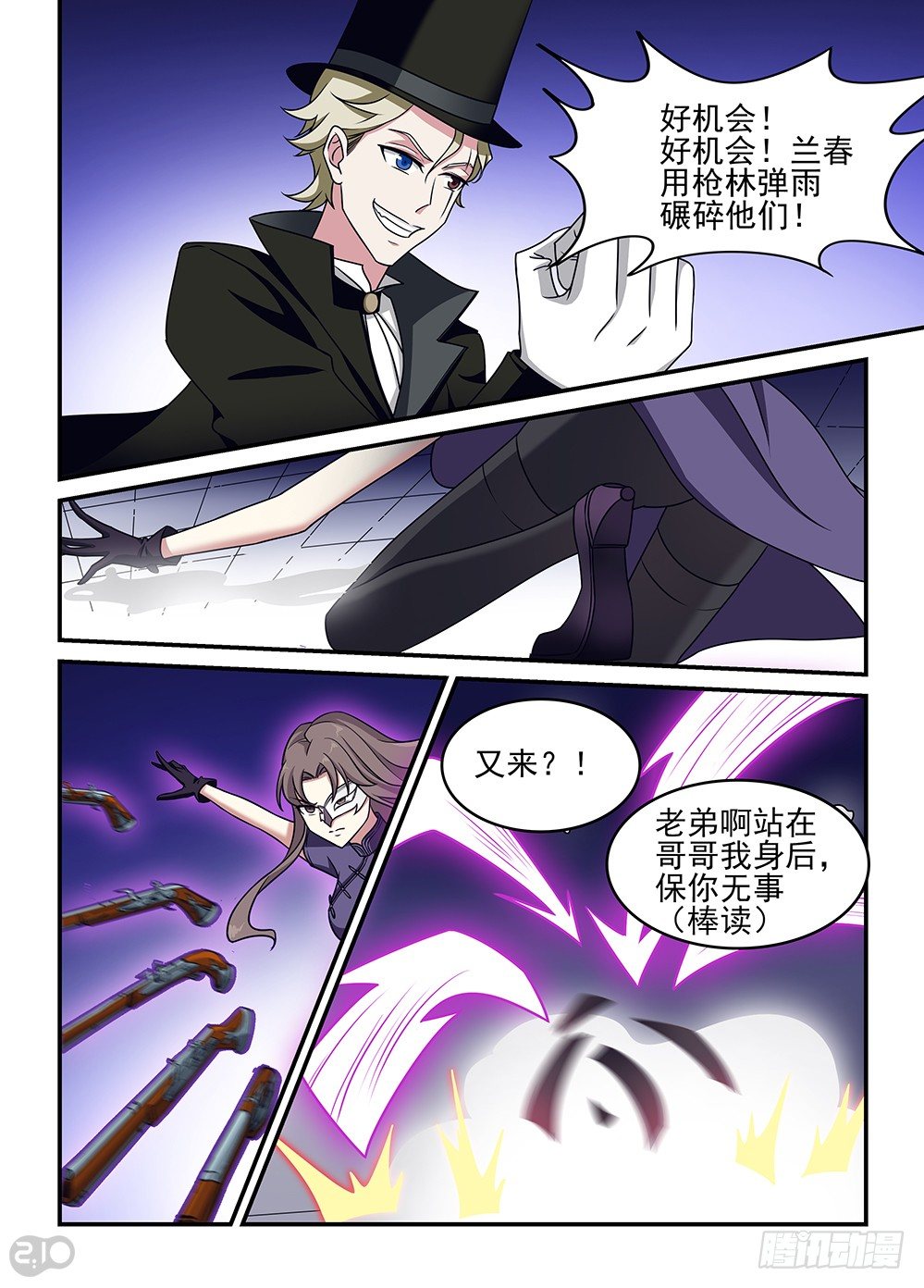 《神启1920》13话傀儡师vs傀儡师 第4页