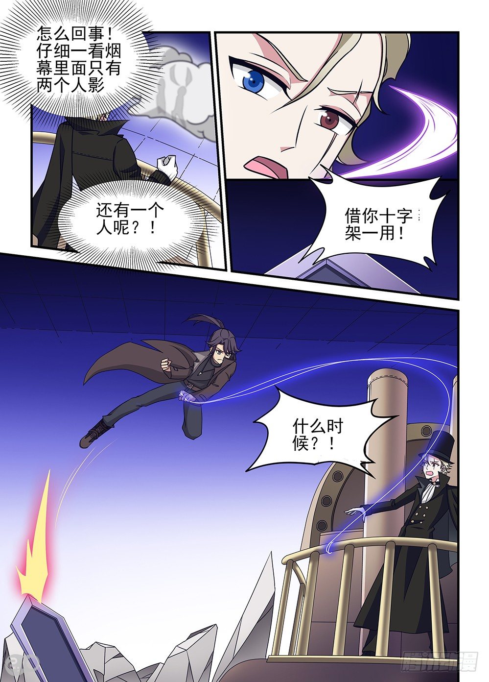 《神启1920》13话傀儡师vs傀儡师 第5页