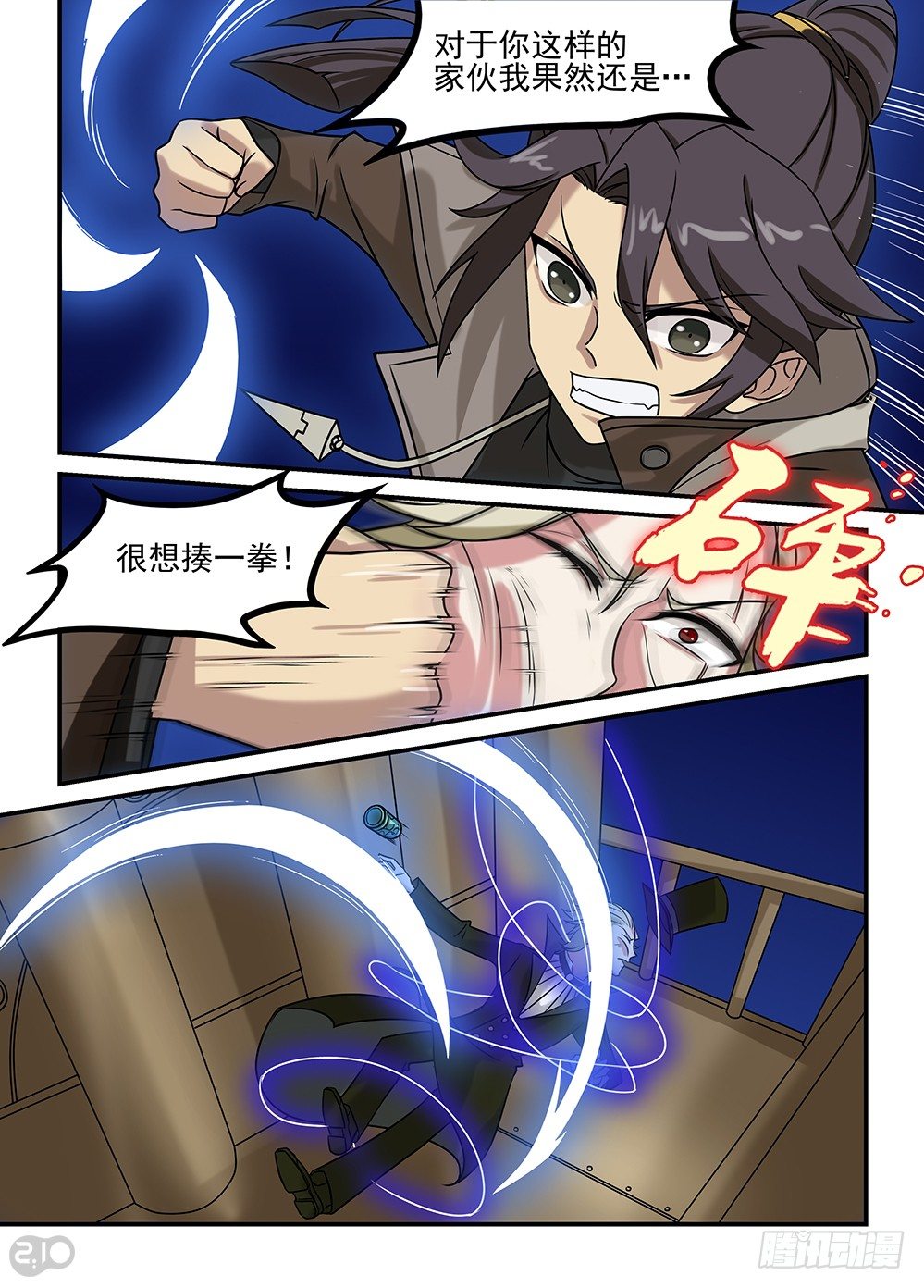 《神启1920》13话傀儡师vs傀儡师 第6页