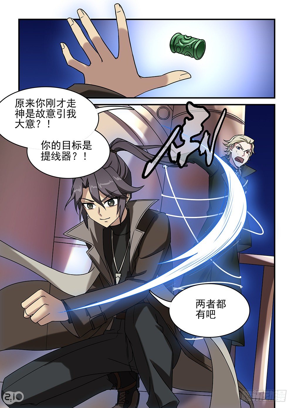 《神启1920》13话傀儡师vs傀儡师 第7页