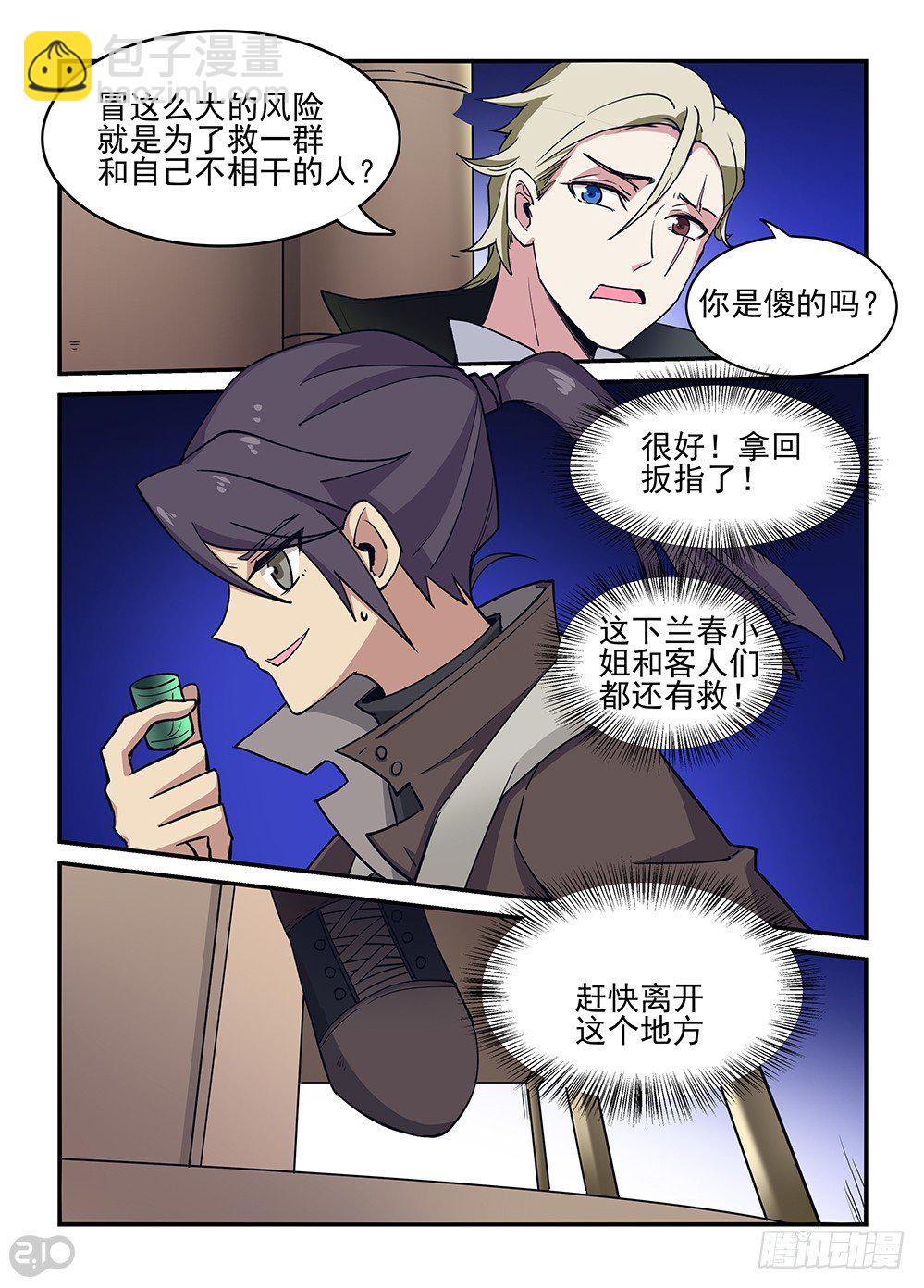 《神启1920》13话傀儡师vs傀儡师 第8页