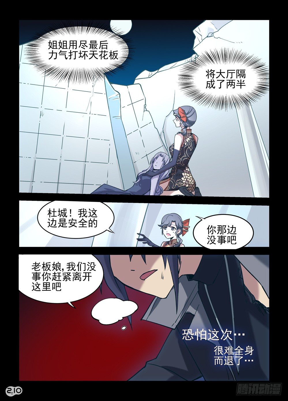 《神启1920》15话战斗的结果是…？！ 第10页