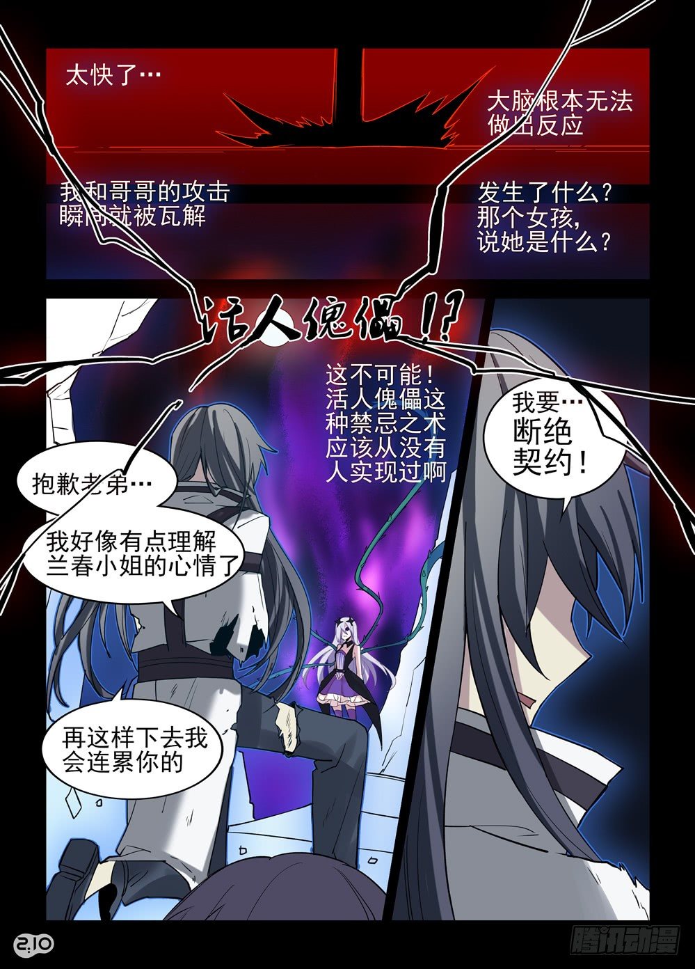 《神启1920》15话战斗的结果是…？！ 第11页