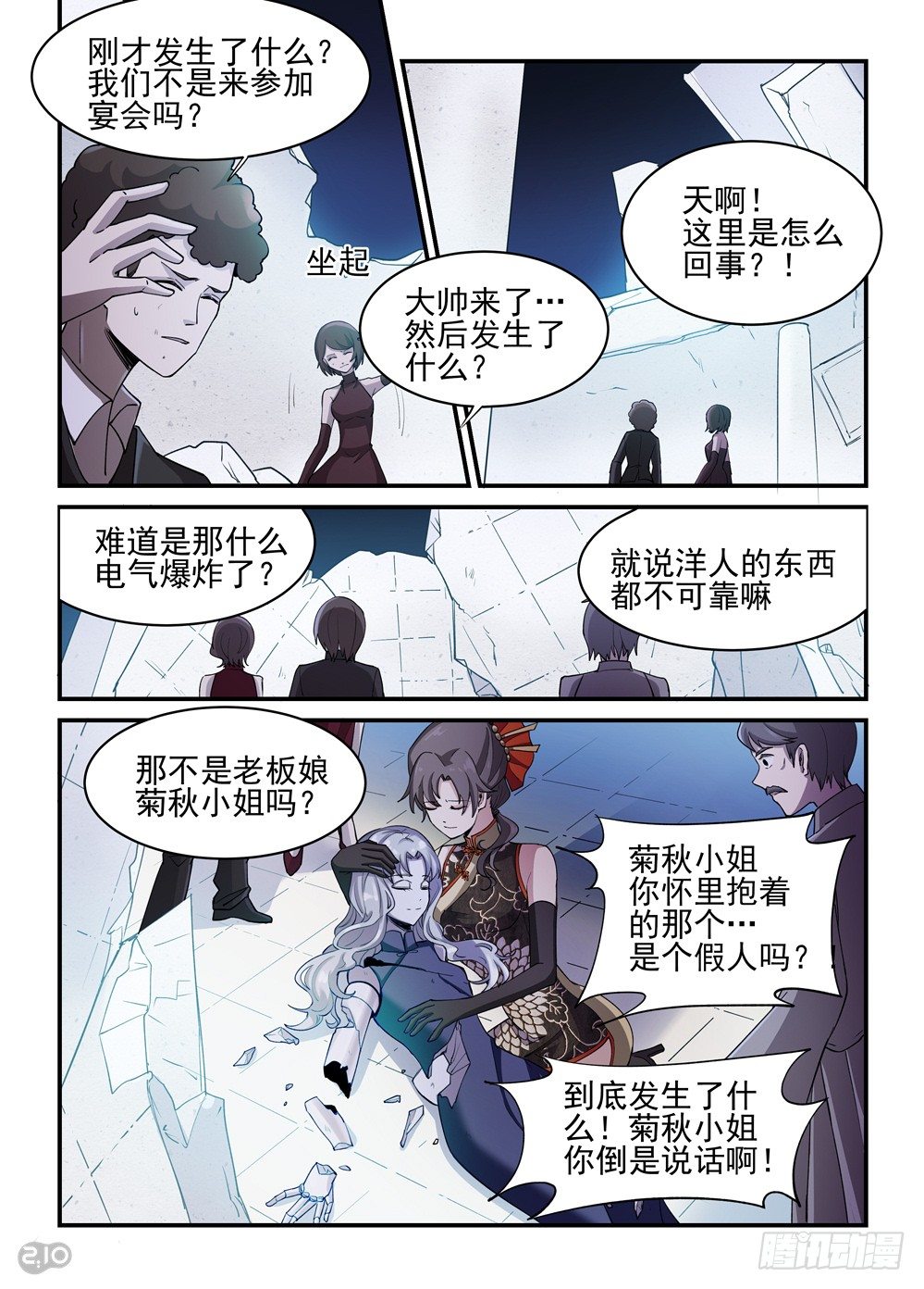 《神启1920》15话战斗的结果是…？！ 第2页