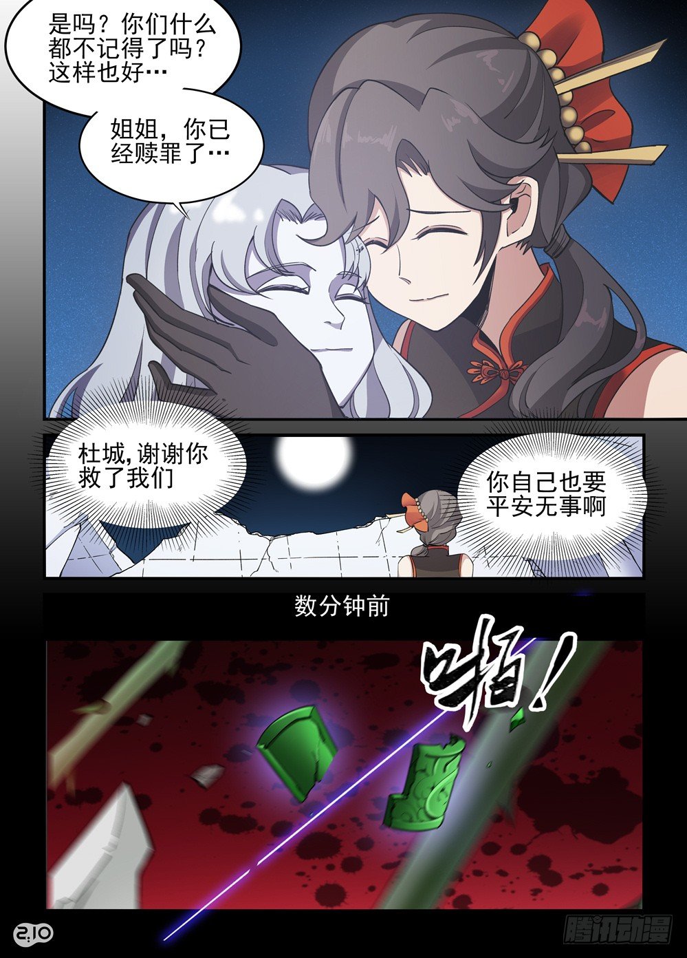 《神启1920》15话战斗的结果是…？！ 第3页
