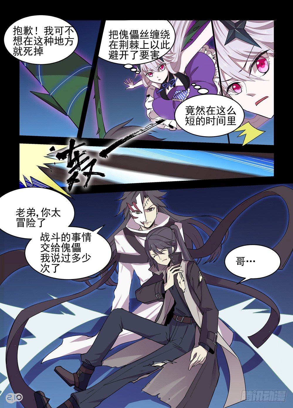 《神启1920》15话战斗的结果是…？！ 第4页
