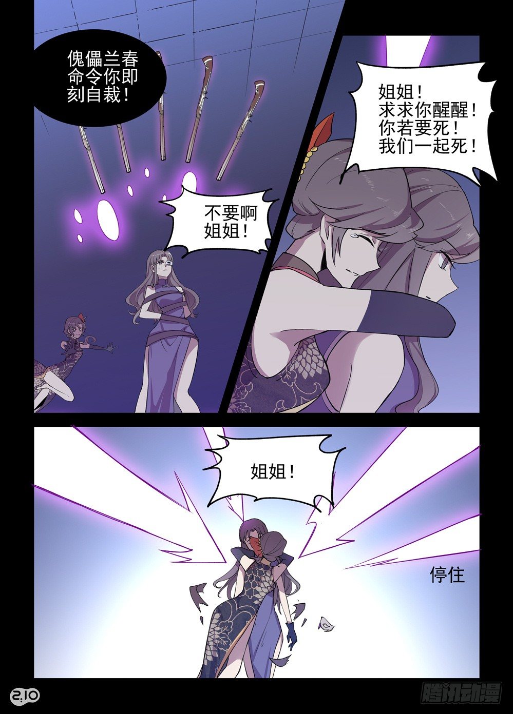 《神启1920》15话战斗的结果是…？！ 第5页