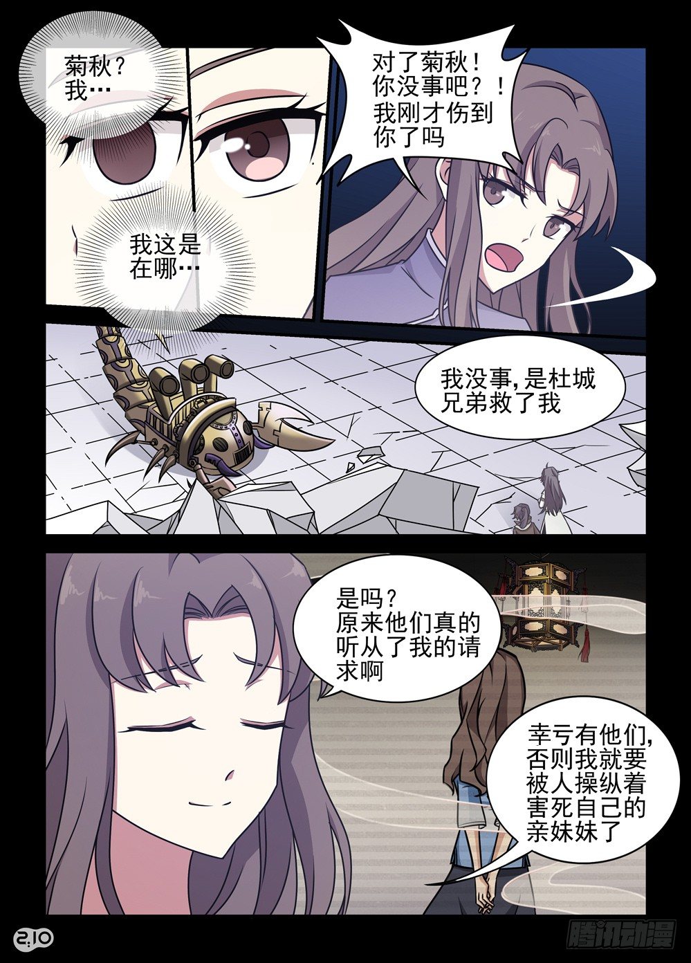 《神启1920》15话战斗的结果是…？！ 第6页