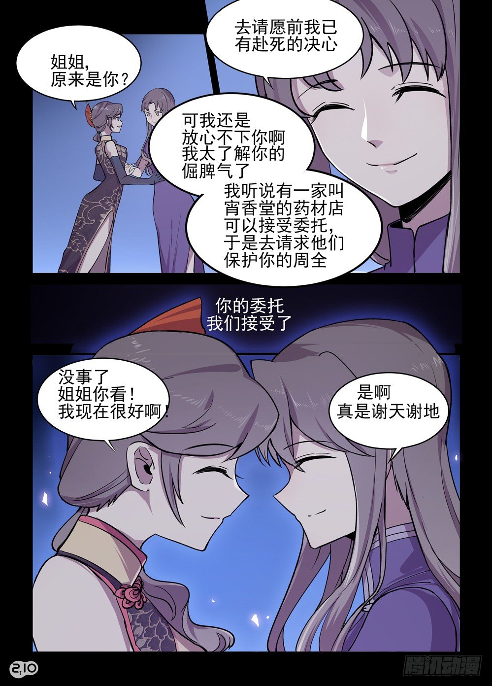 《神启1920》15话战斗的结果是…？！ 第7页
