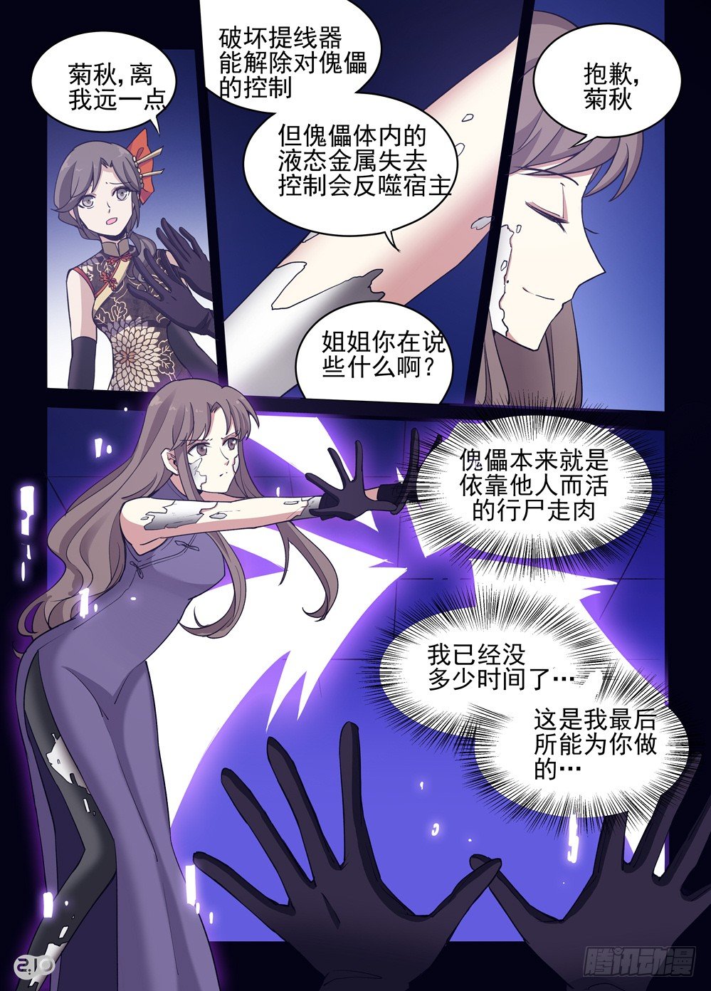 《神启1920》15话战斗的结果是…？！ 第8页