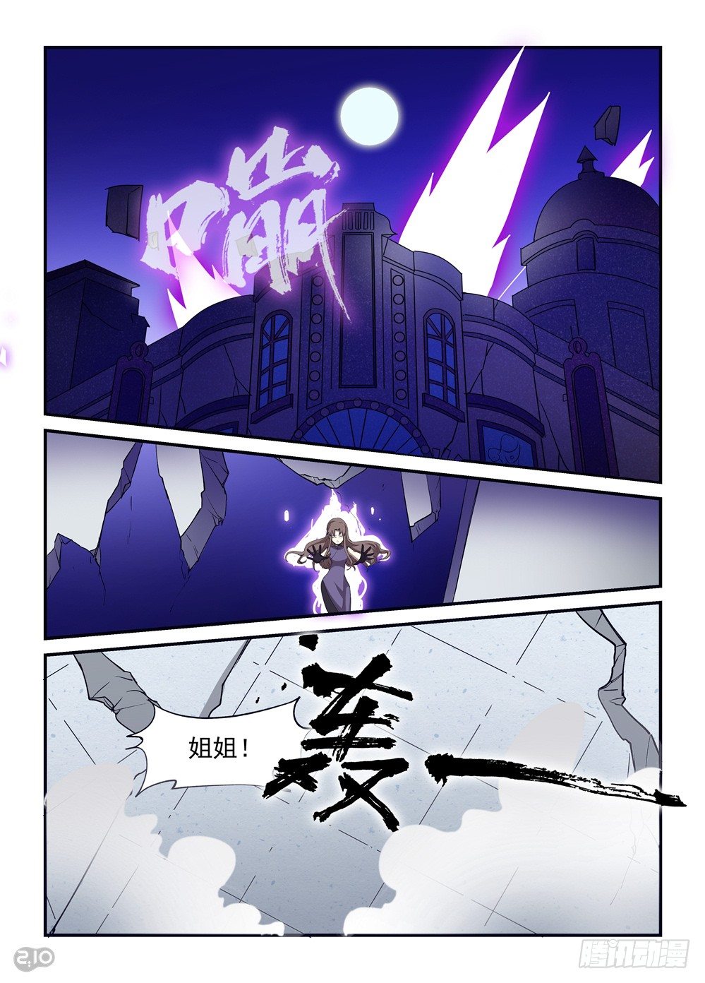 《神启1920》15话战斗的结果是…？！ 第9页