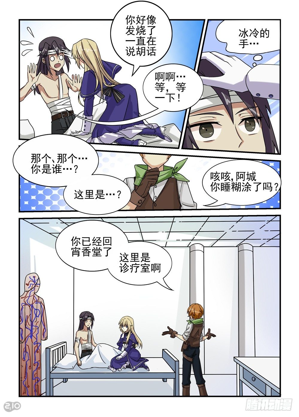 《神启1920》18话梦里人 第10页