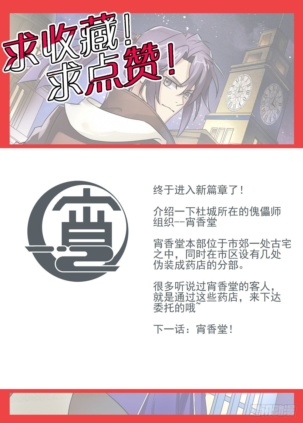 《神启1920》18话梦里人 第11页