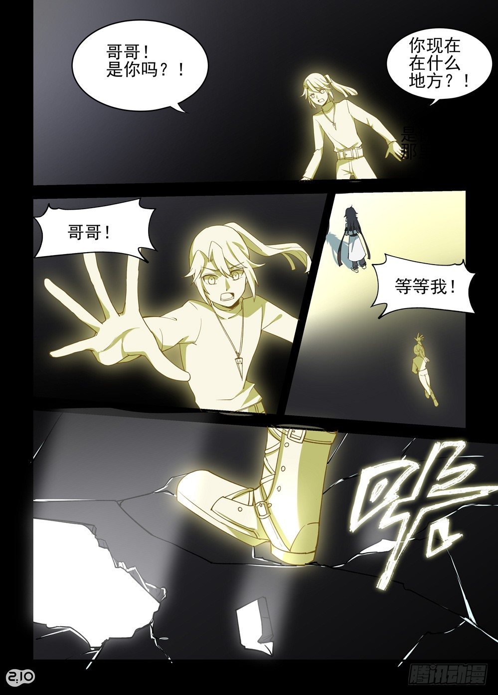 《神启1920》18话梦里人 第2页