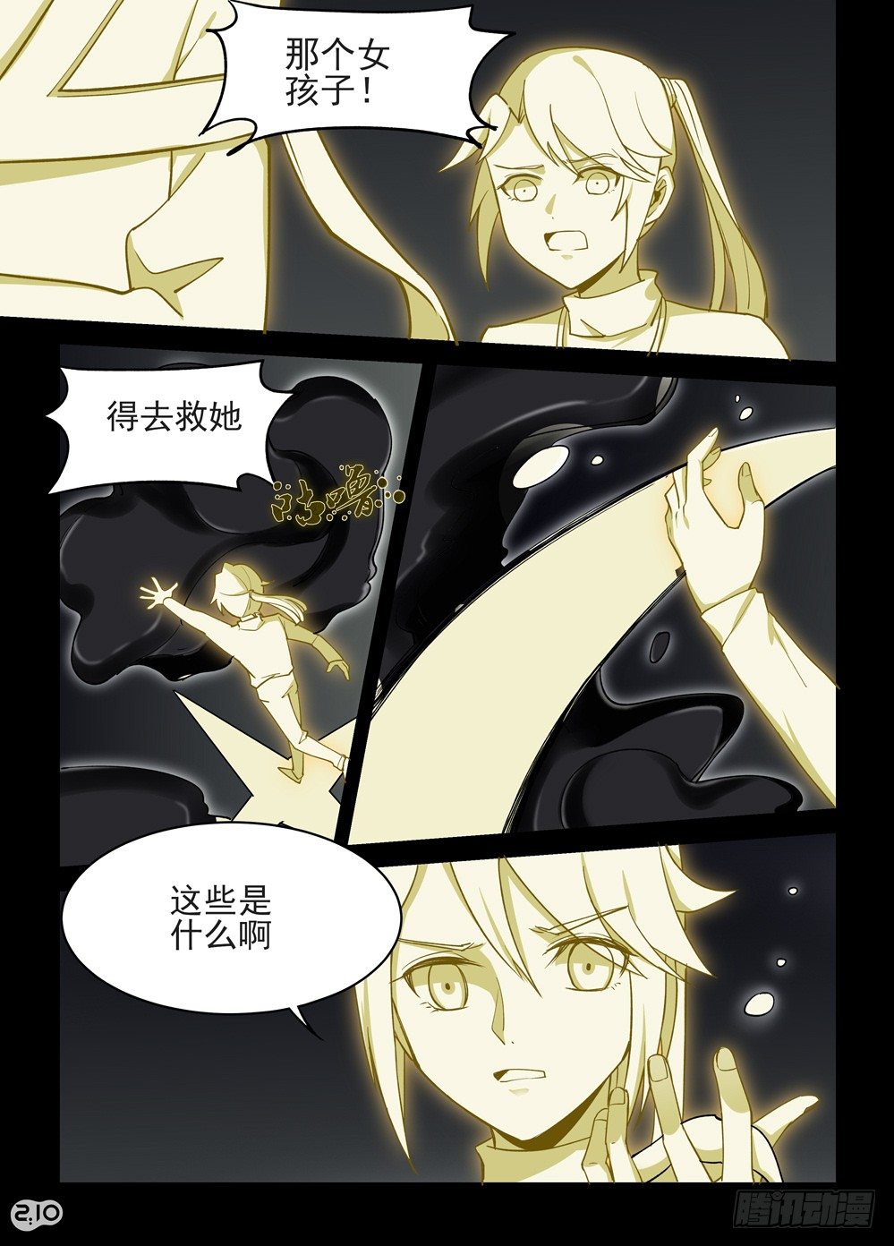 《神启1920》18话梦里人 第5页