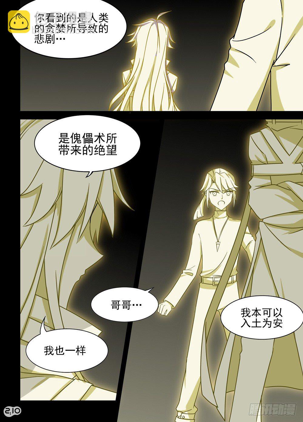 《神启1920》18话梦里人 第6页