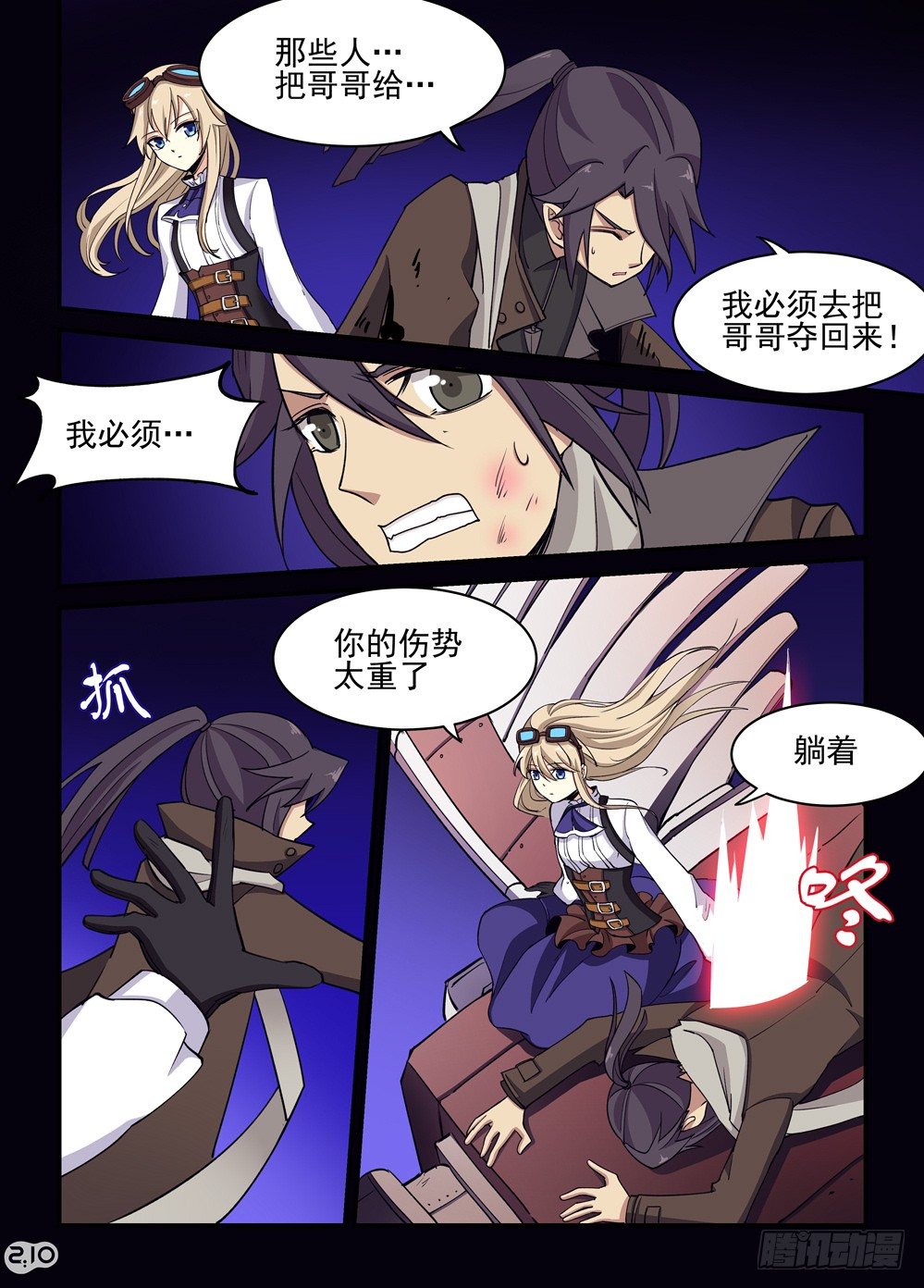 《神启1920》17话乘风而来的少女 第4页