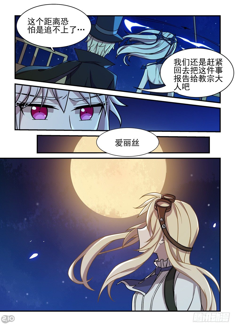 《神启1920》17话乘风而来的少女 第7页