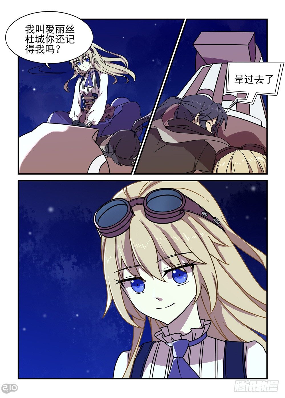 《神启1920》17话乘风而来的少女 第8页