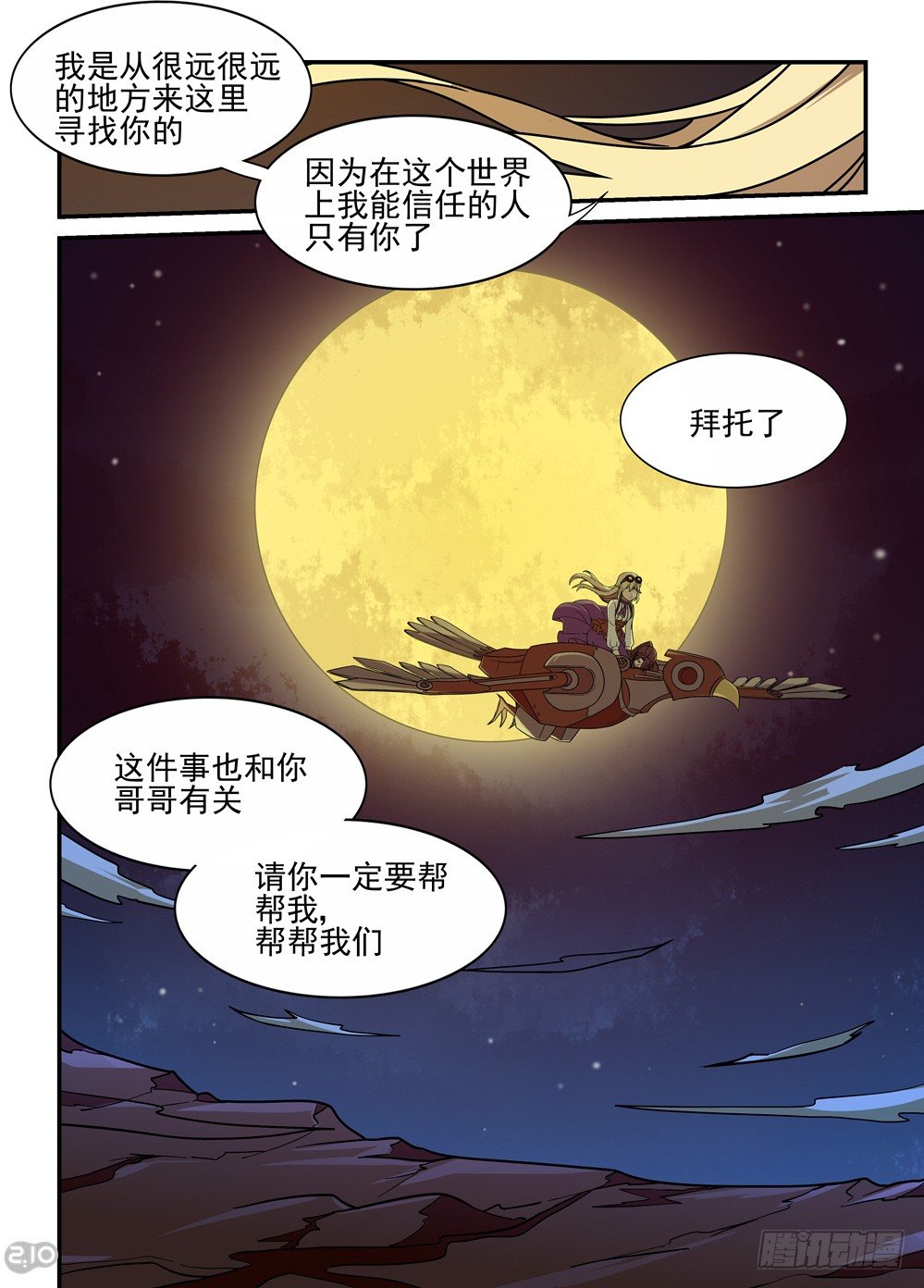 《神启1920》17话乘风而来的少女 第9页