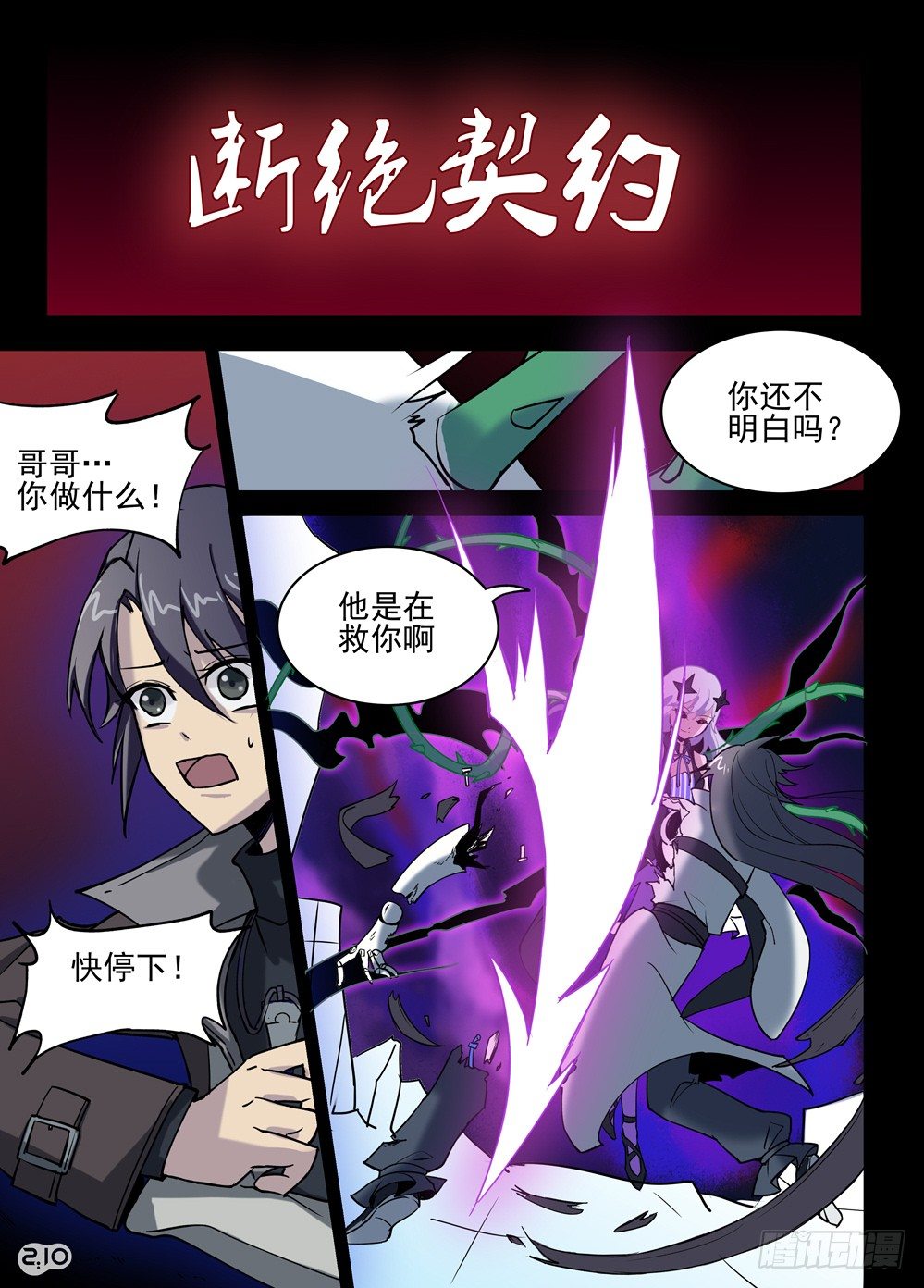 《神启1920》16话悔恨、不甘与新的相遇 第1页