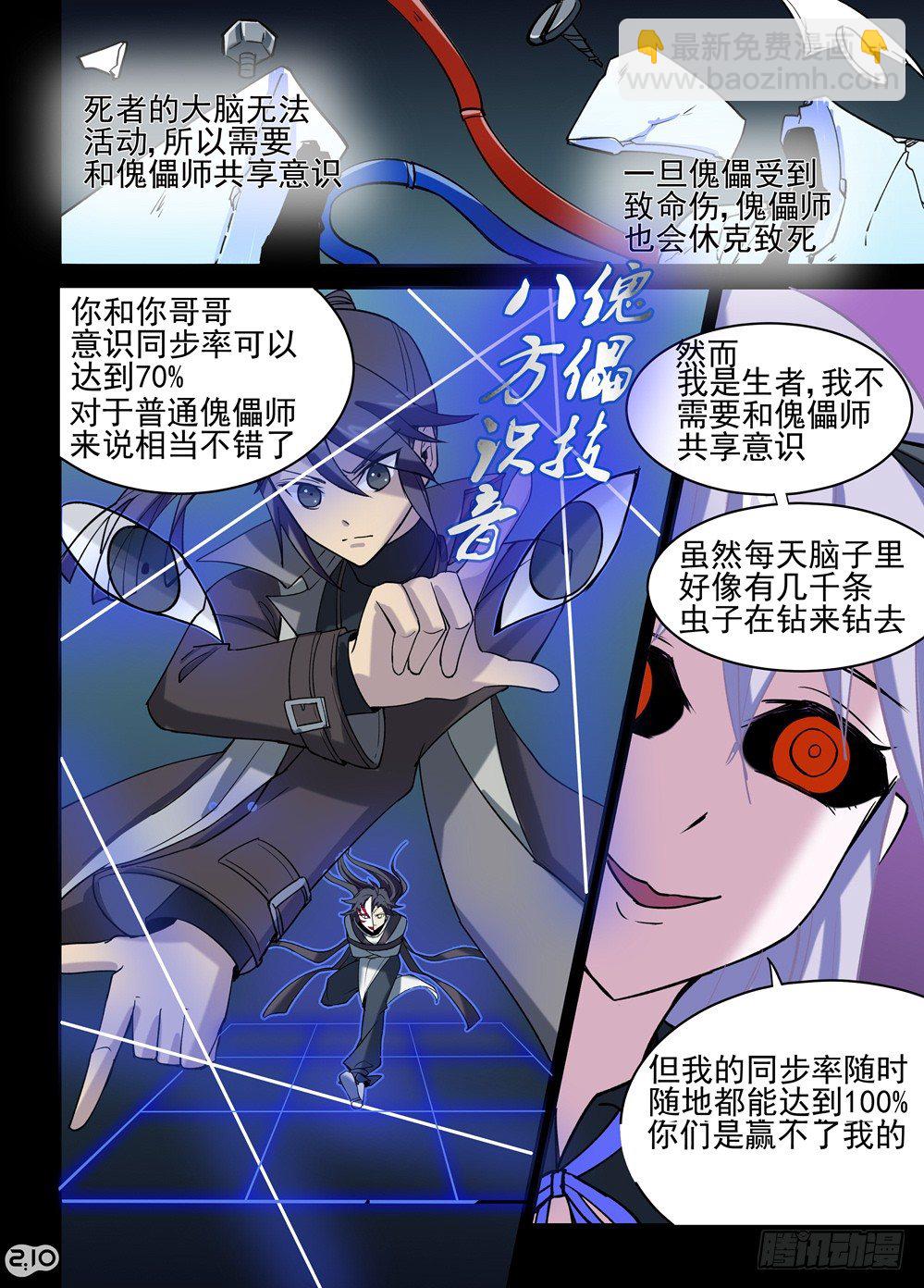 《神启1920》16话悔恨、不甘与新的相遇 第2页