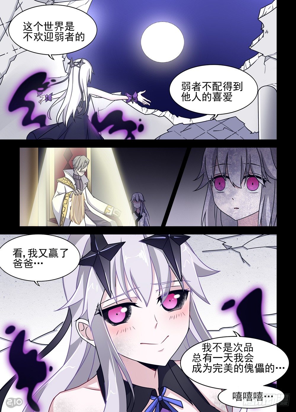 《神启1920》16话悔恨、不甘与新的相遇 第3页
