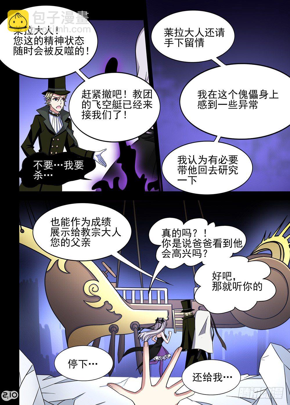 《神启1920》16话悔恨、不甘与新的相遇 第4页