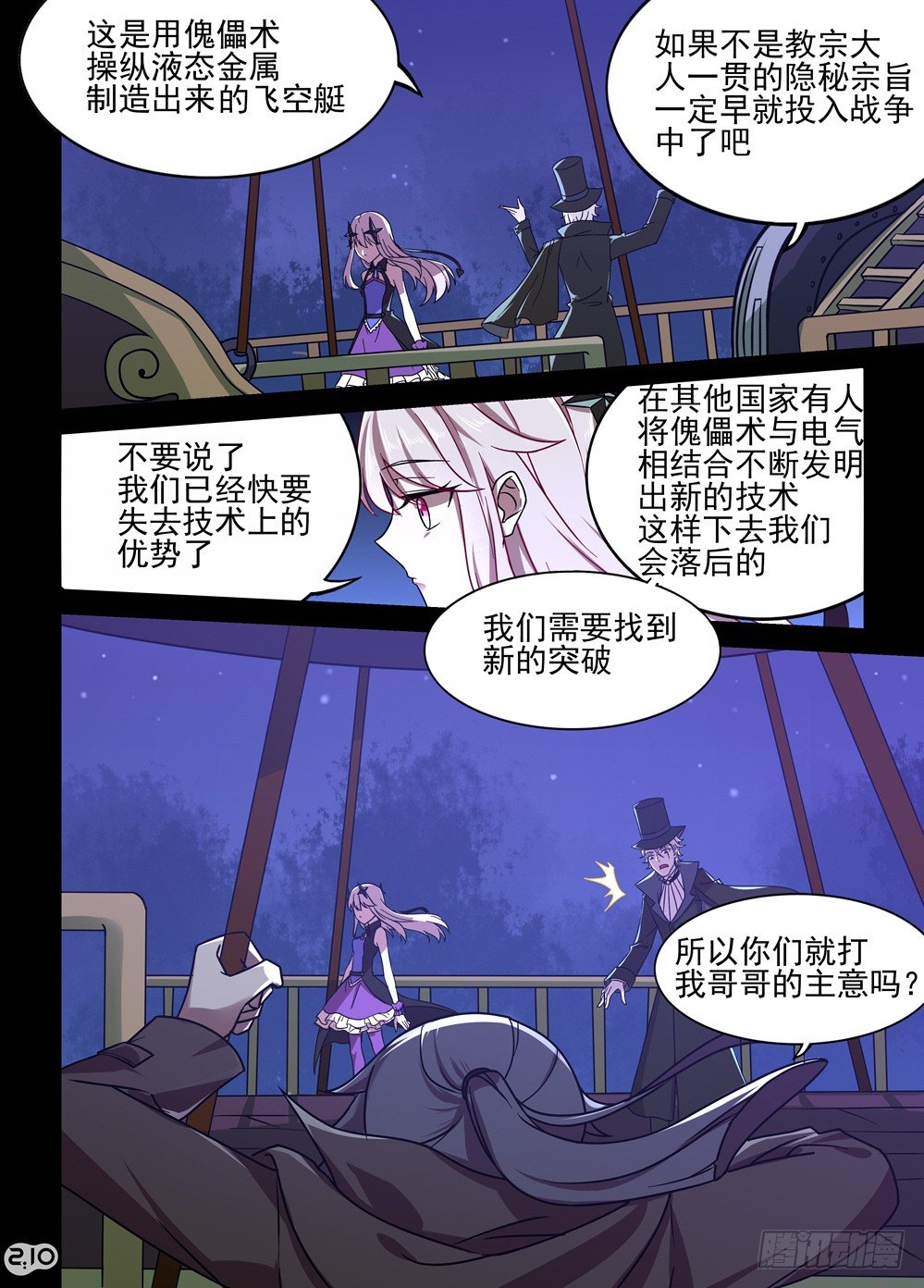 《神启1920》16话悔恨、不甘与新的相遇 第6页