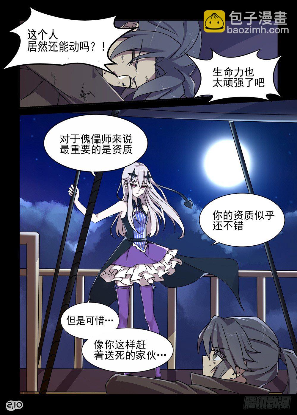《神启1920》16话悔恨、不甘与新的相遇 第8页