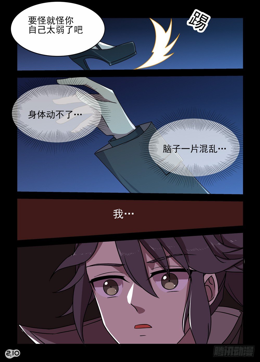 《神启1920》16话悔恨、不甘与新的相遇 第9页