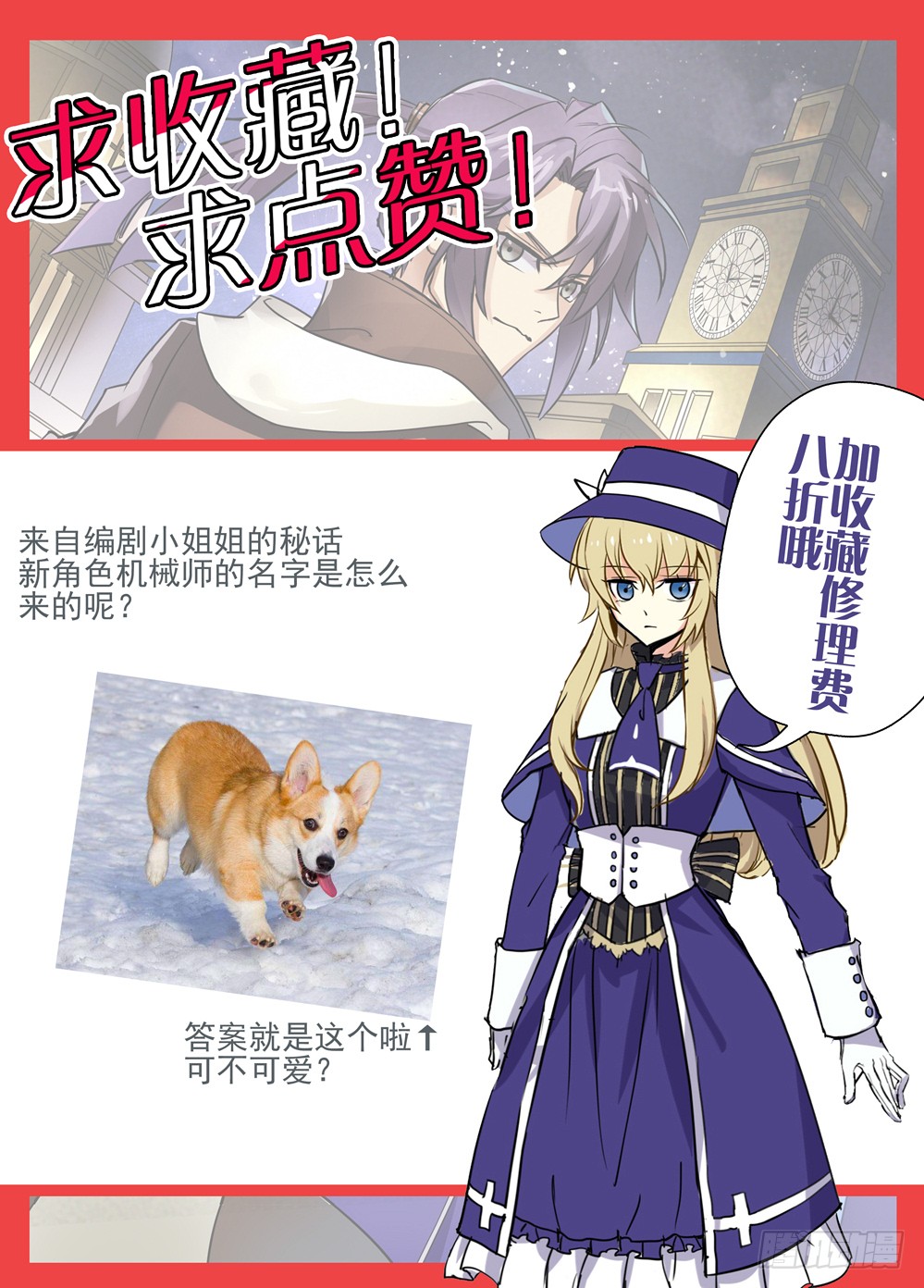 《神启1920》19话宵香堂 第10页