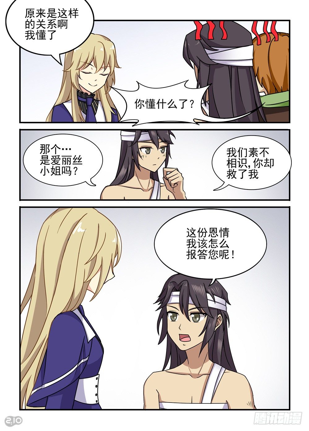 《神启1920》19话宵香堂 第2页